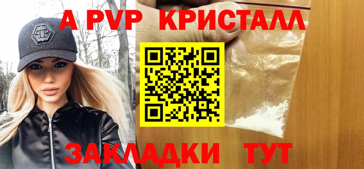 Похвистнево  A-PVP  Вход с VPN  Alpha-PVP Crystall  наркота  Alpha PVP Crystall  APVP СК КРИС 