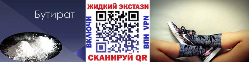 Бутират 1.4BDO  Похвистнево 