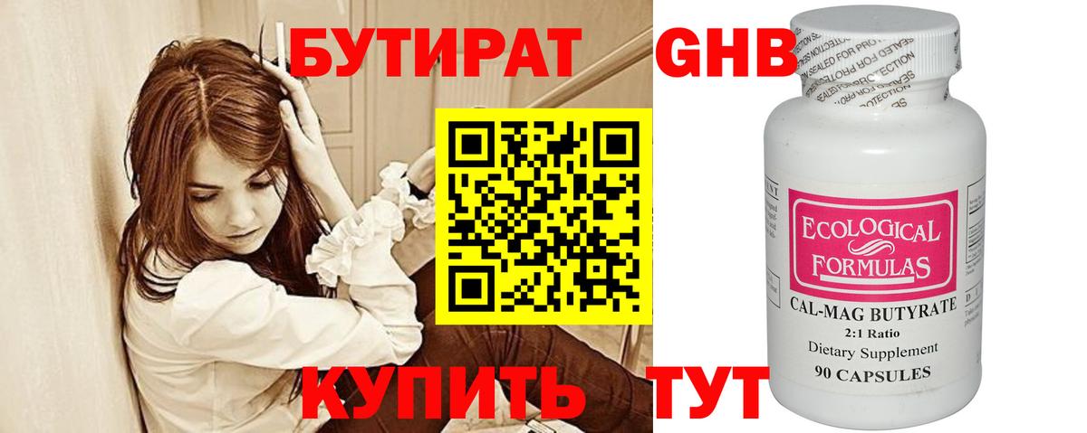 Бутират BDO 33% Похвистнево