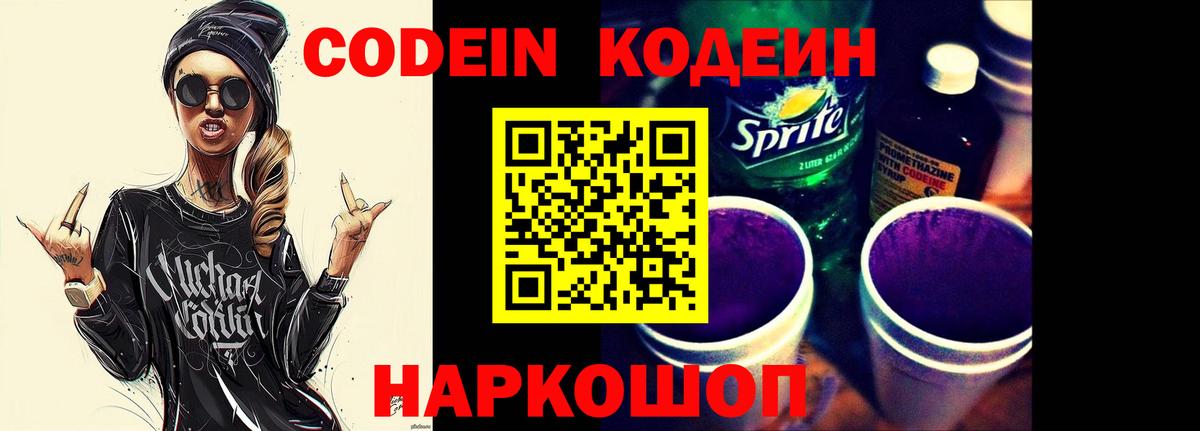 Похвистнево  Кодеин Purple Drank  Вход с VPN  Кодеин Purple Drank 