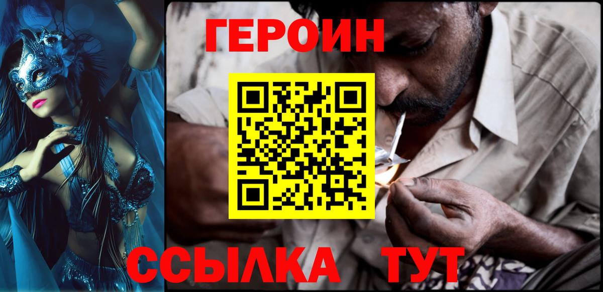 Героин белый  Вход с VPN  Похвистнево 