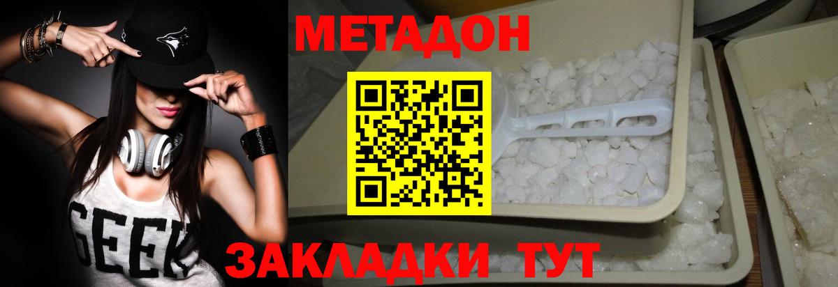МЕТАДОН мёд Похвистнево