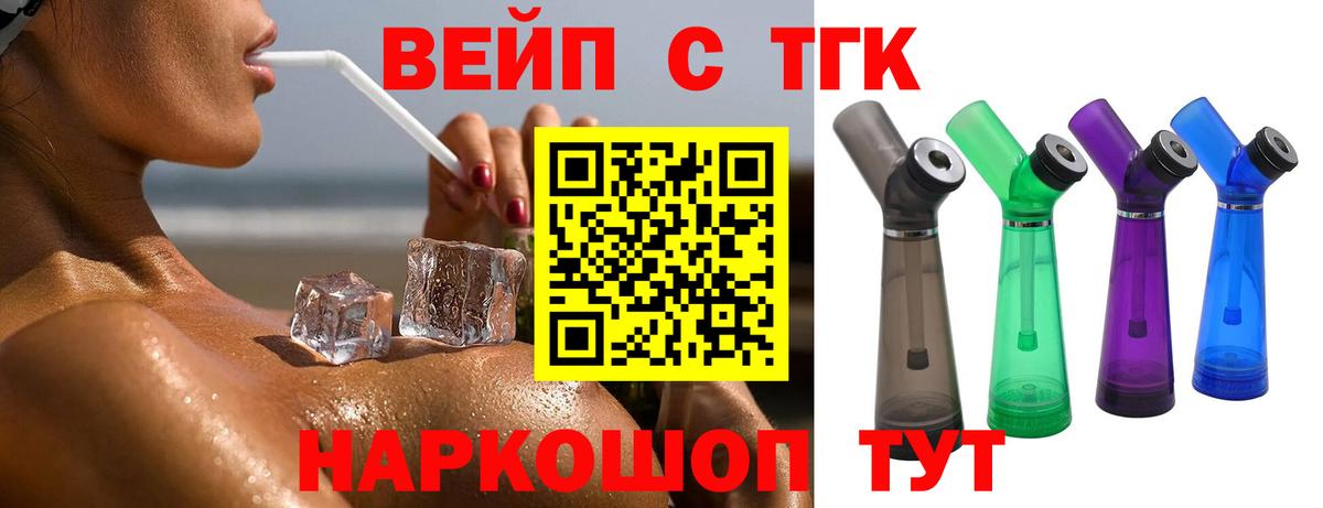 ТГК вейп Похвистнево